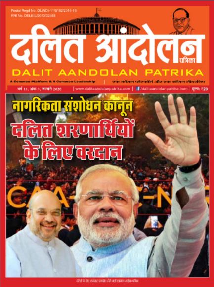 Dalit Aandolan Patrika January 2020